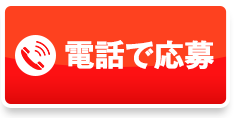 電話CTA